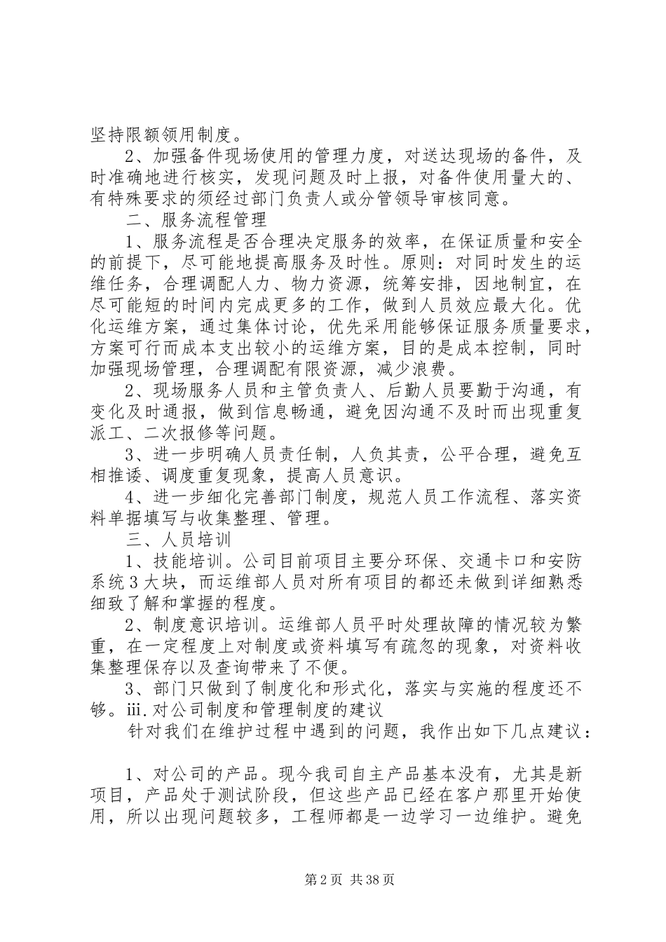 运维周工作总结_第2页
