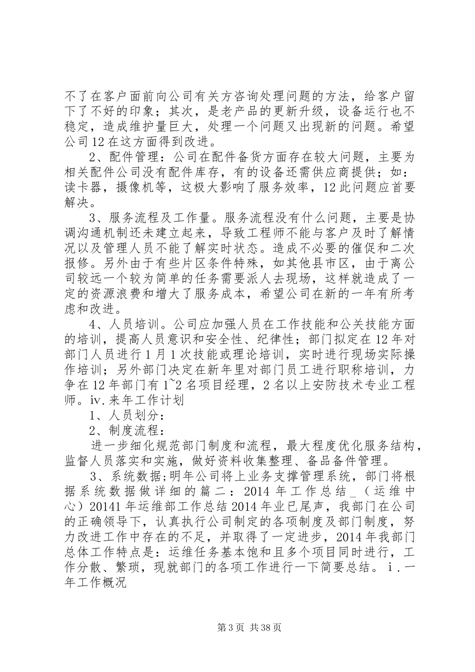 运维周工作总结_第3页