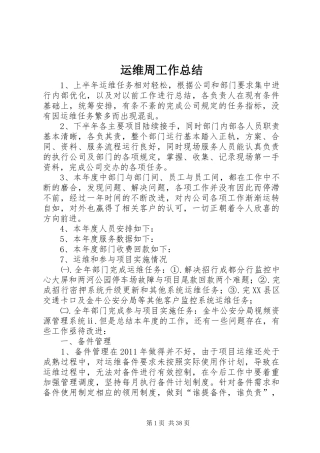 运维周工作总结