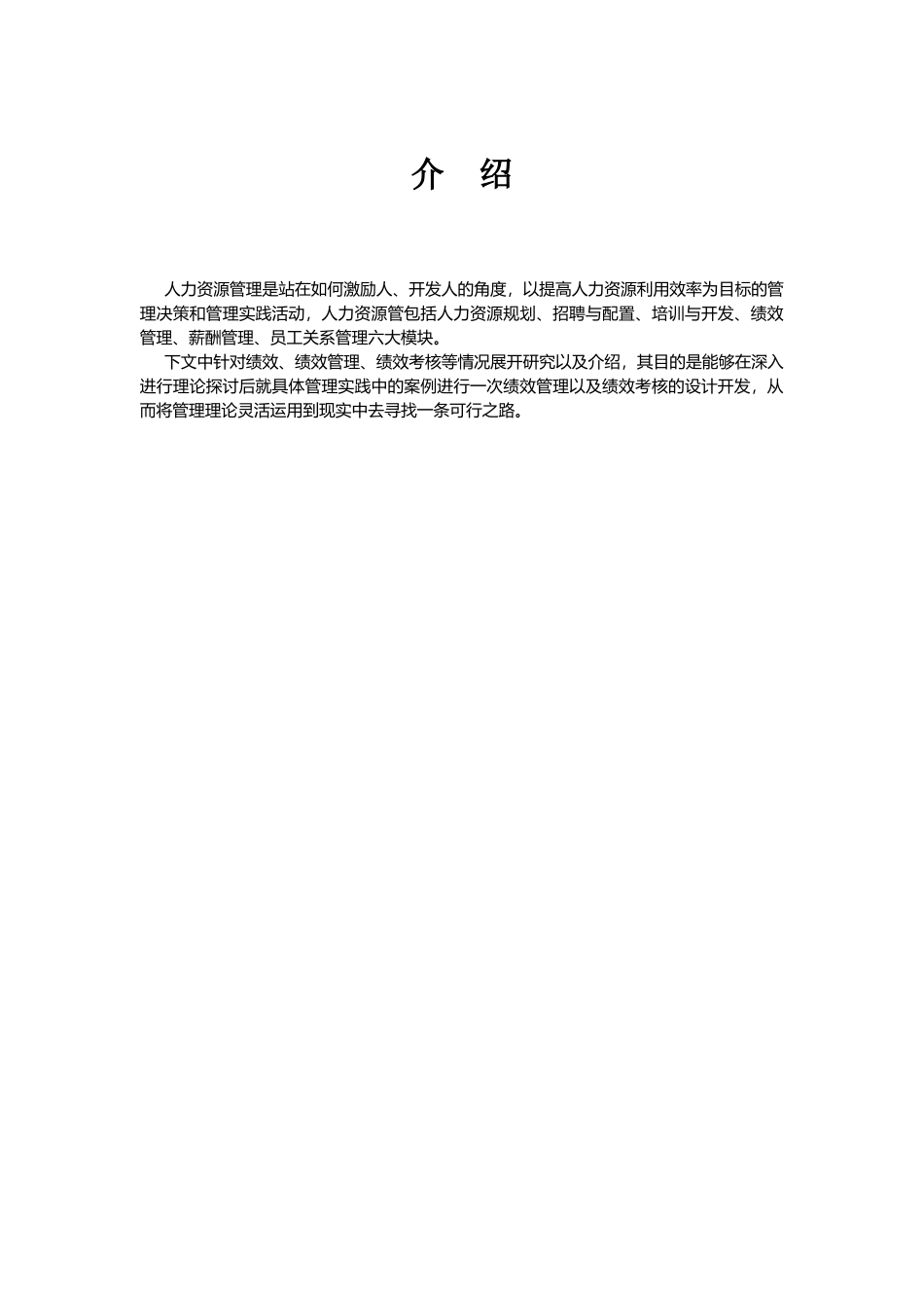绩效研究整理文稿汇总_第3页