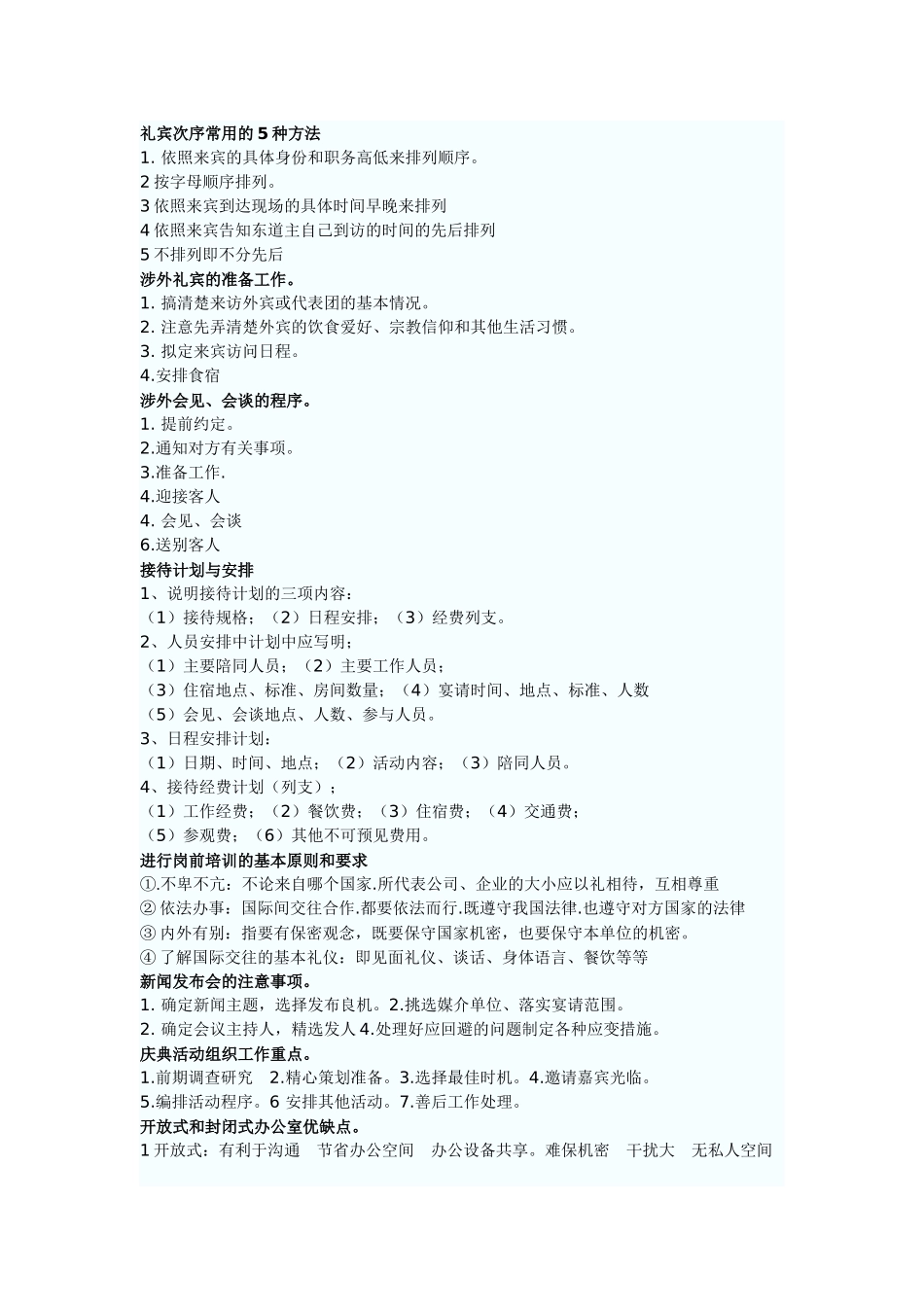 国家文秘3级考试_第1页