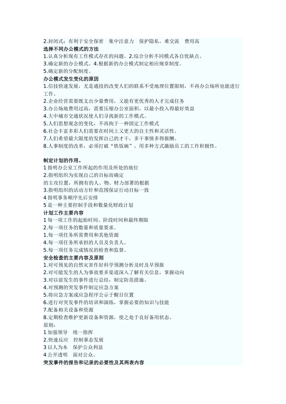 国家文秘3级考试_第2页