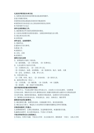 国家文秘3级考试