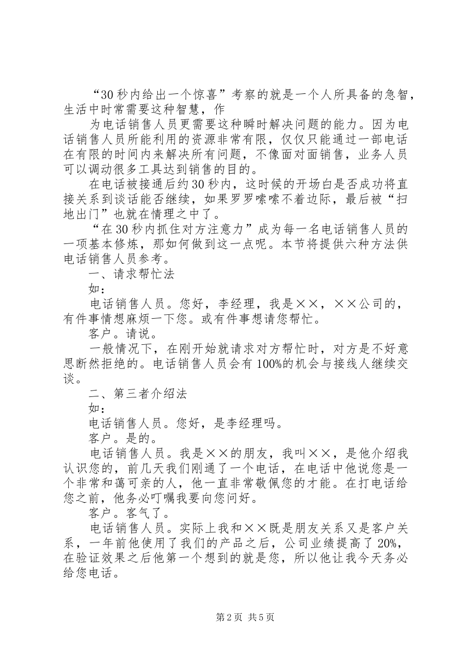 自我总结用友软件使用技巧_第2页