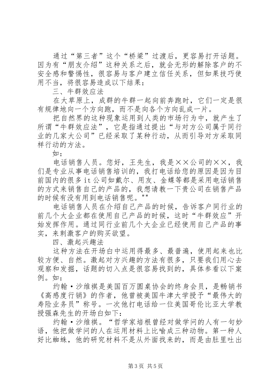 自我总结用友软件使用技巧_第3页