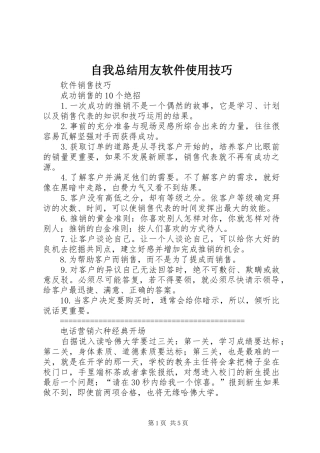 自我总结用友软件使用技巧