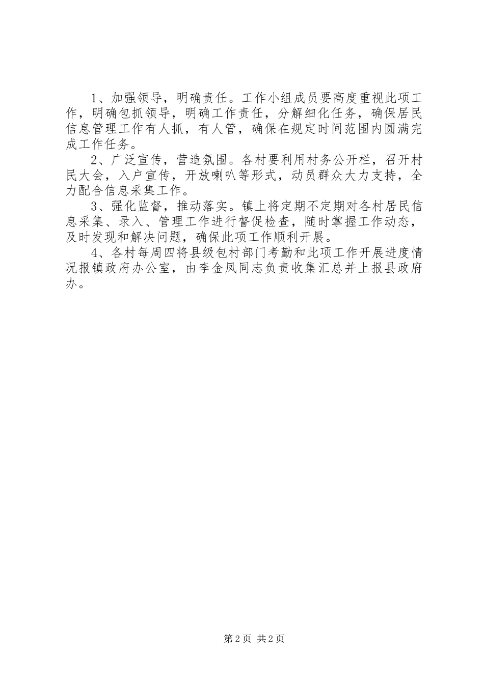 居民信息精细化管理工作实施方案_第2页