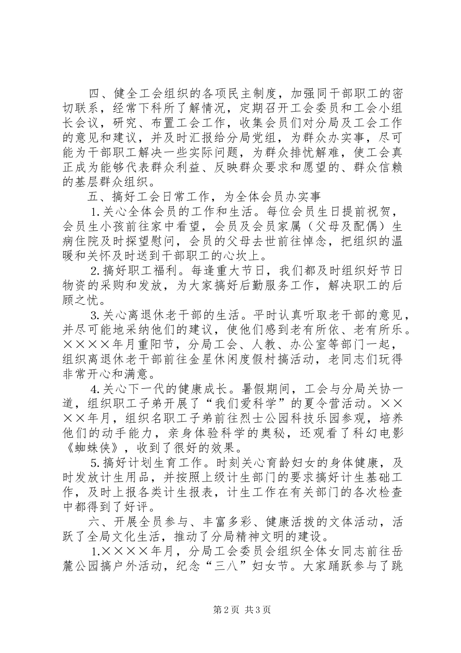 税务分局工会工作总结_第2页