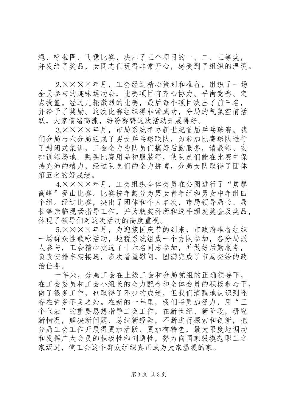 税务分局工会工作总结_第3页