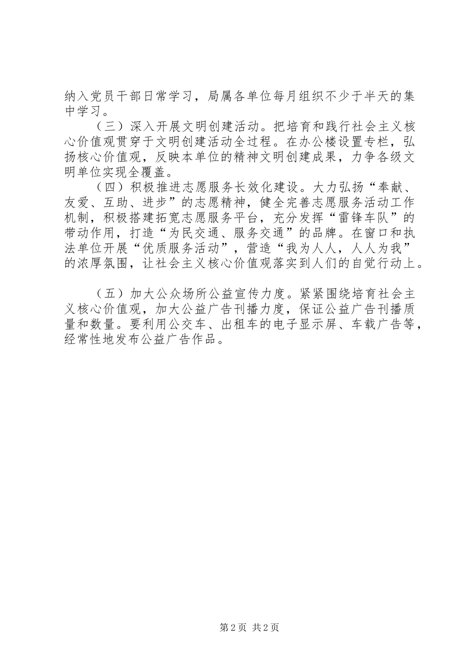 践行社会主义核心价值观活动实施方案_第2页