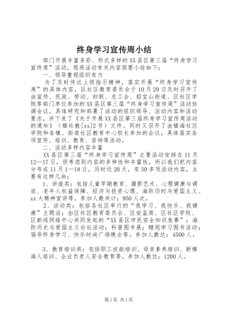 终身学习宣传周小结