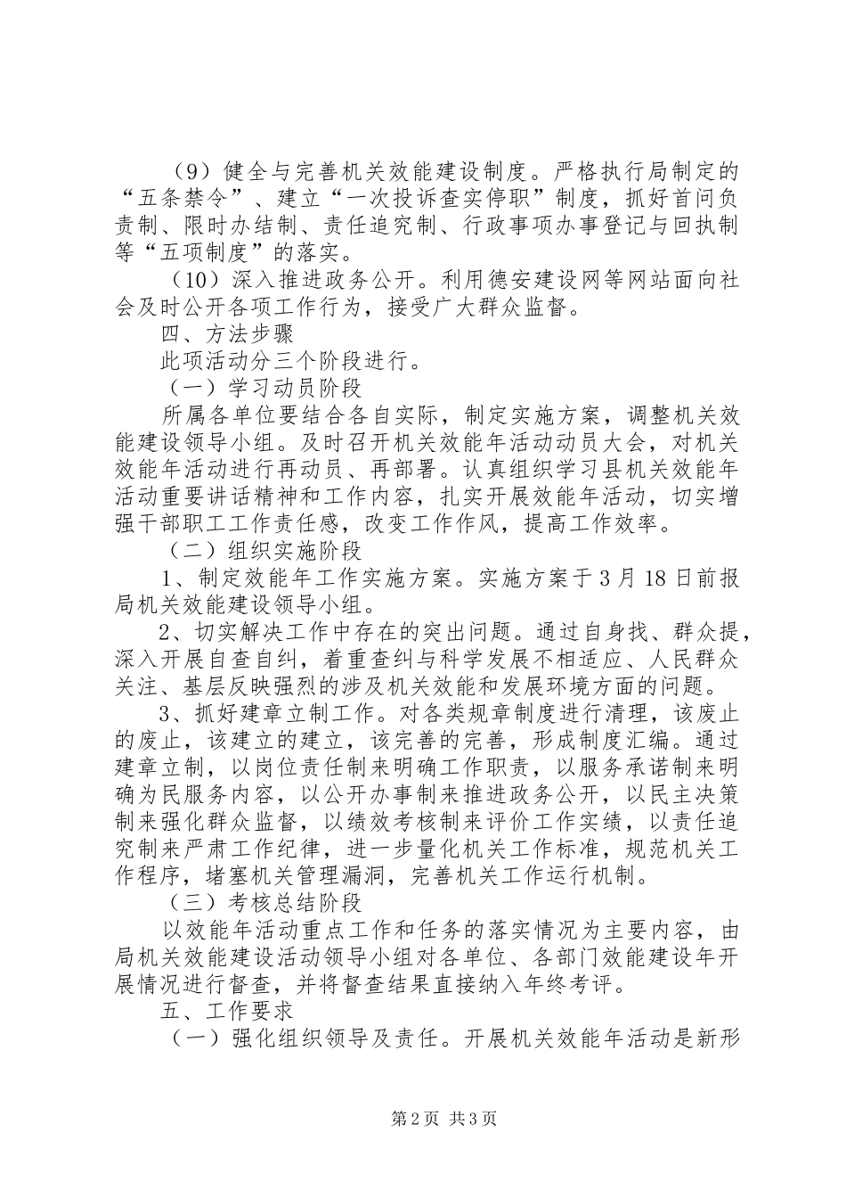 县建设局效能年活动方案_第2页