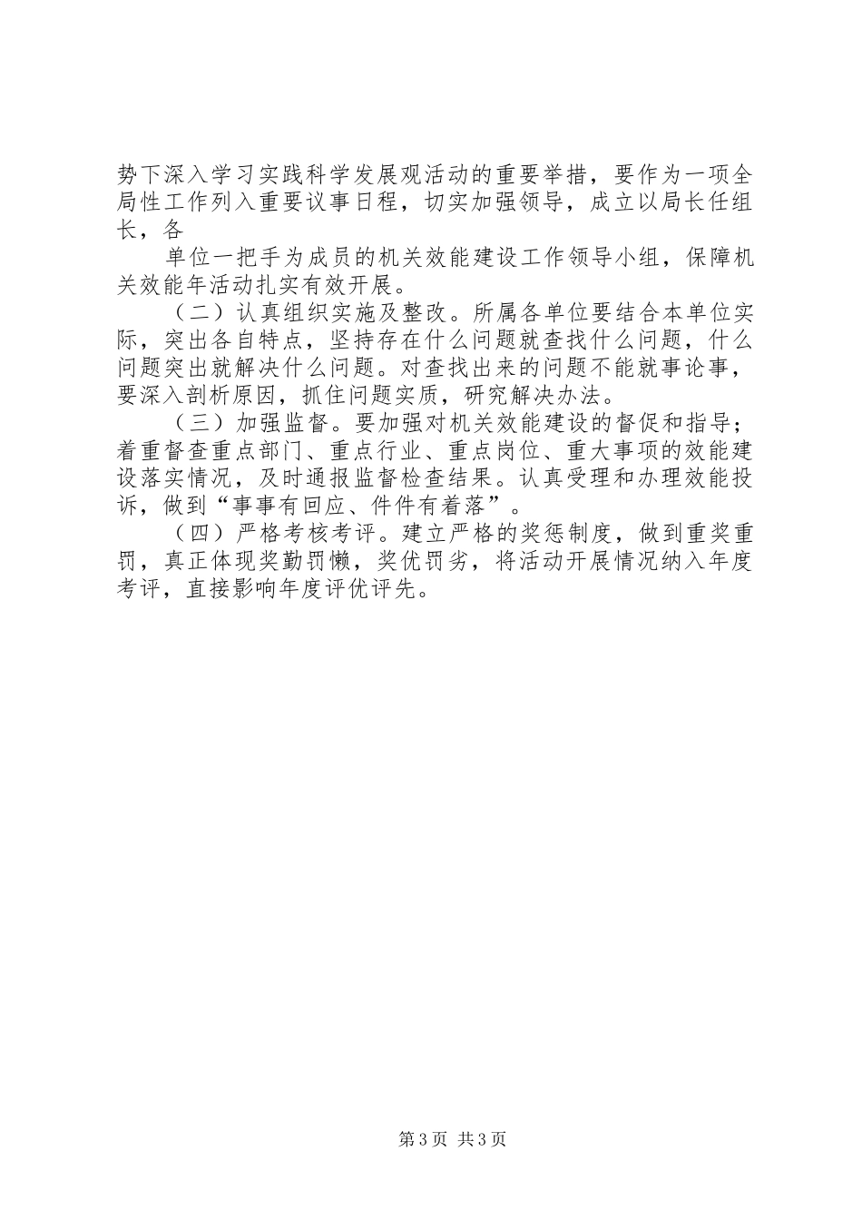 县建设局效能年活动方案_第3页