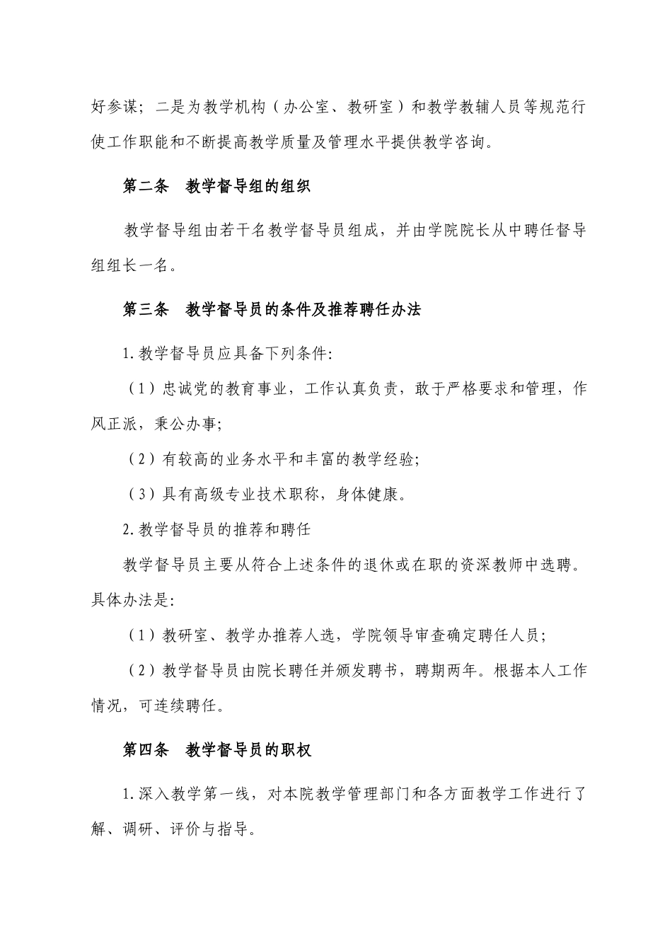 机电工程学院教学督导组工作手册_第3页