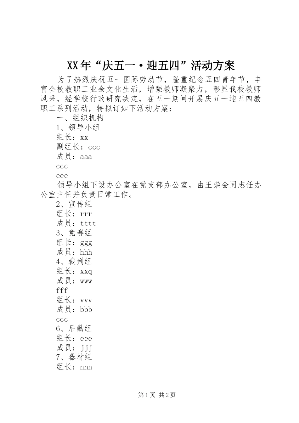 XX年“庆五一·迎五四”活动实施方案_第1页