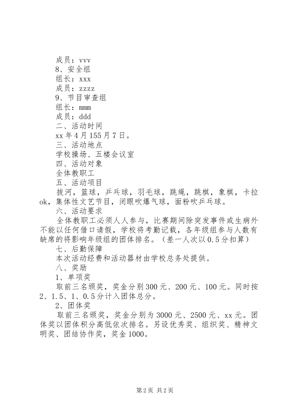 XX年“庆五一·迎五四”活动实施方案_第2页