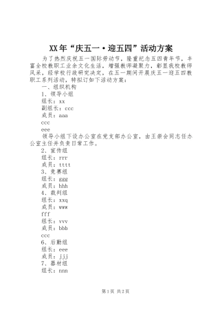 XX年“庆五一·迎五四”活动实施方案