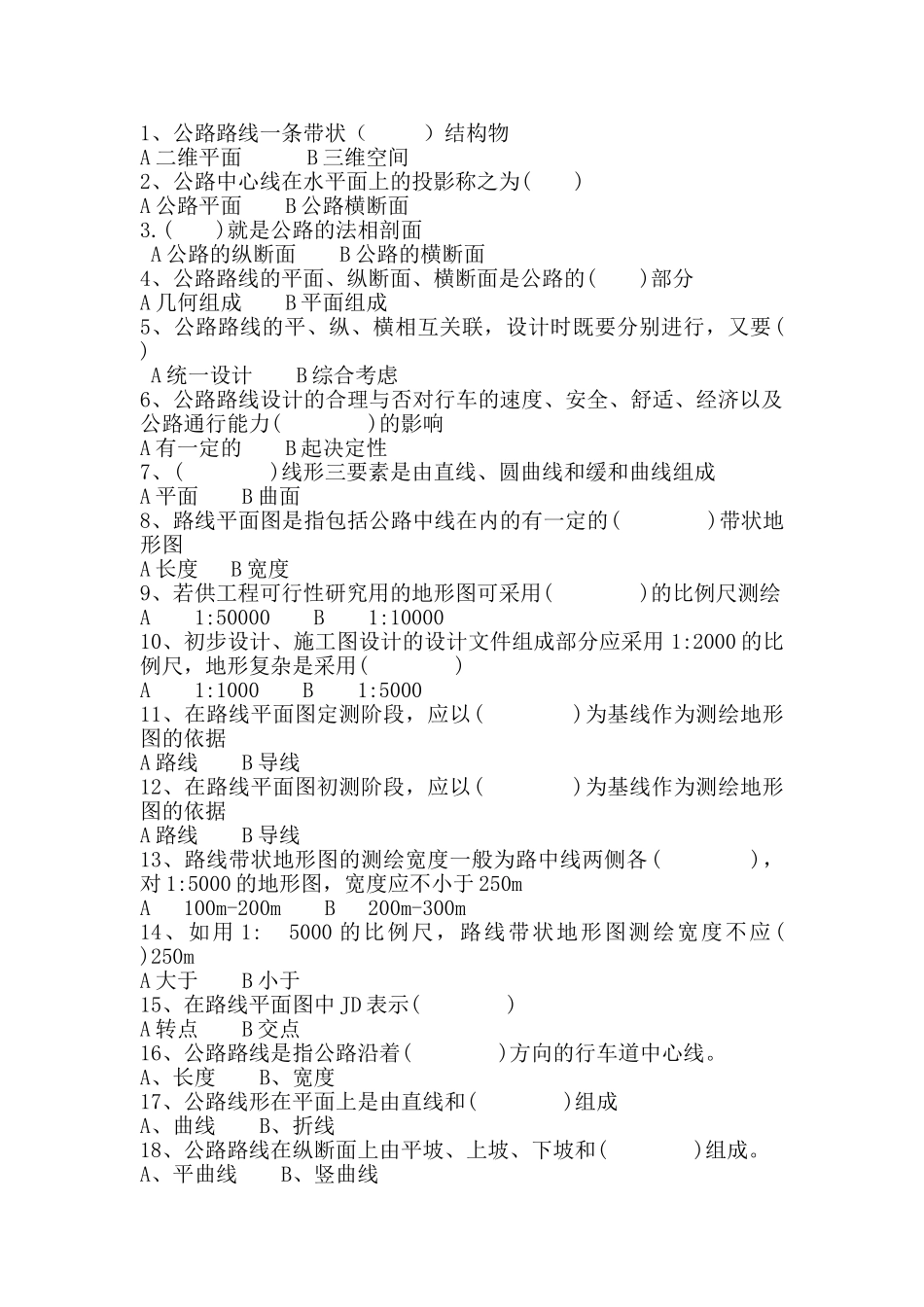 公路养护工职业技能培训课件_第2页