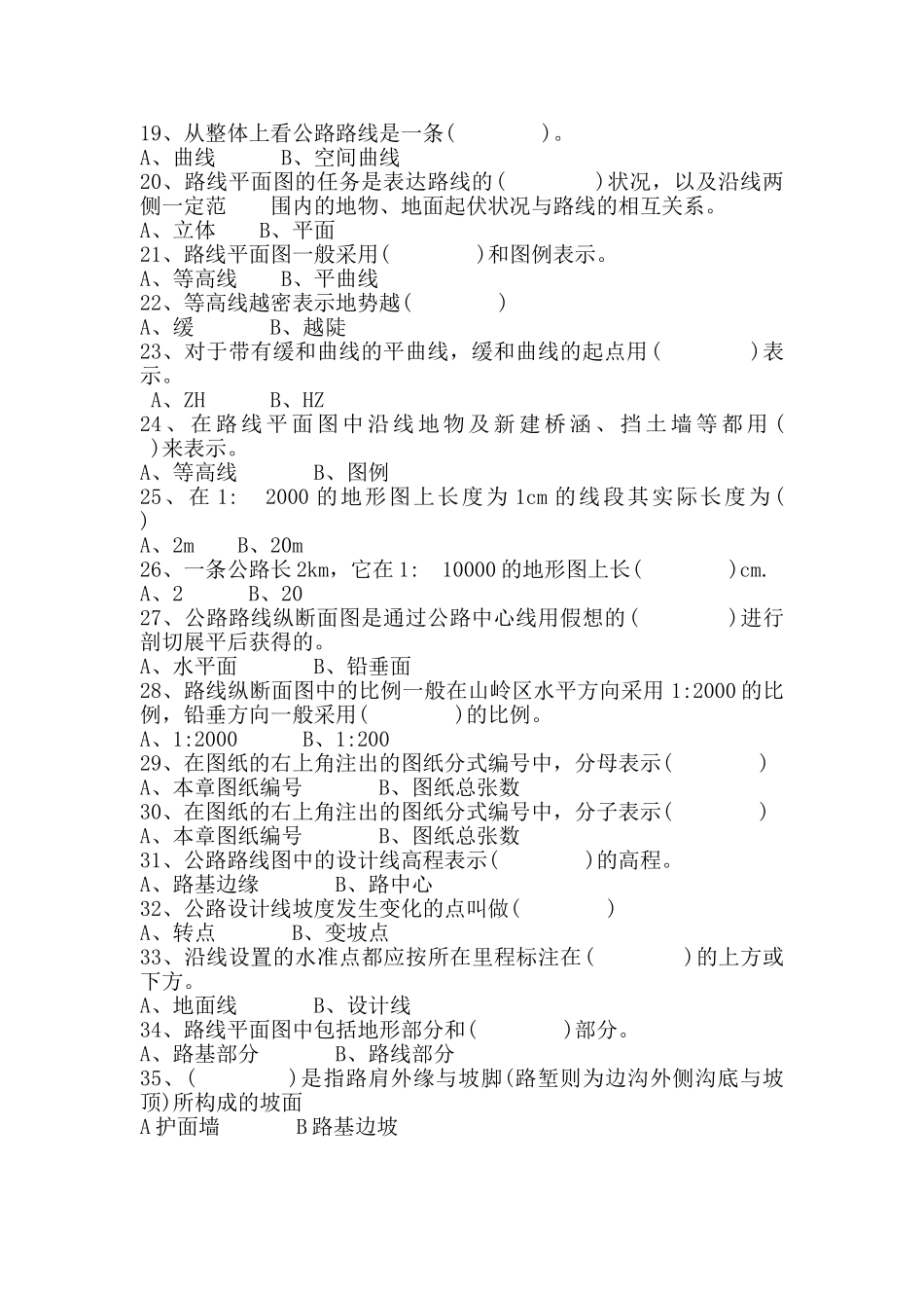 公路养护工职业技能培训课件_第3页