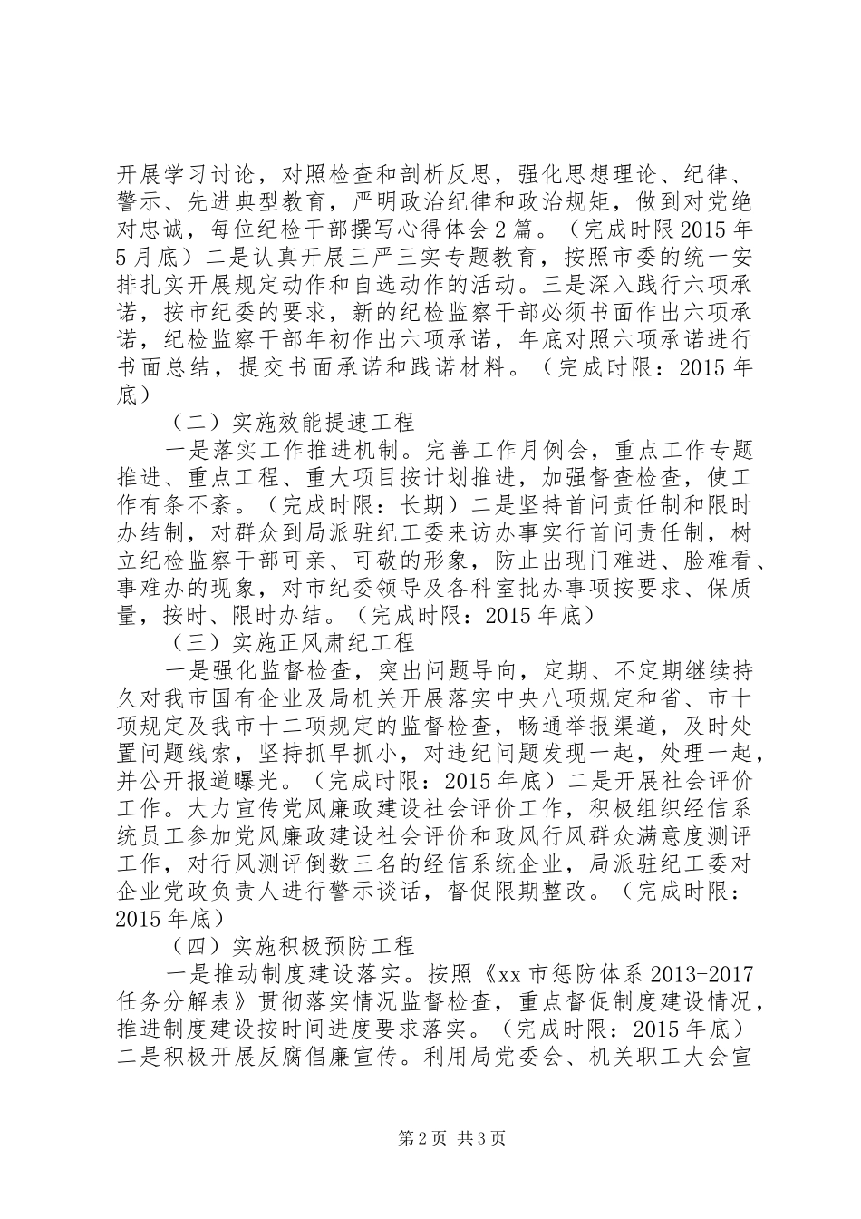 创铸树活动方案_第2页