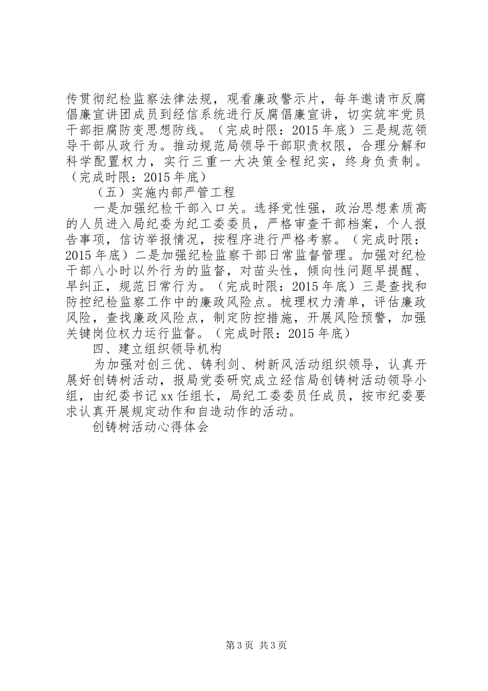 创铸树活动方案_第3页