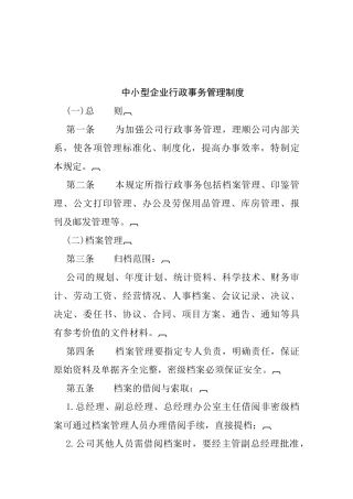 行政管理知识与行政事务管理汇编个3个ppt