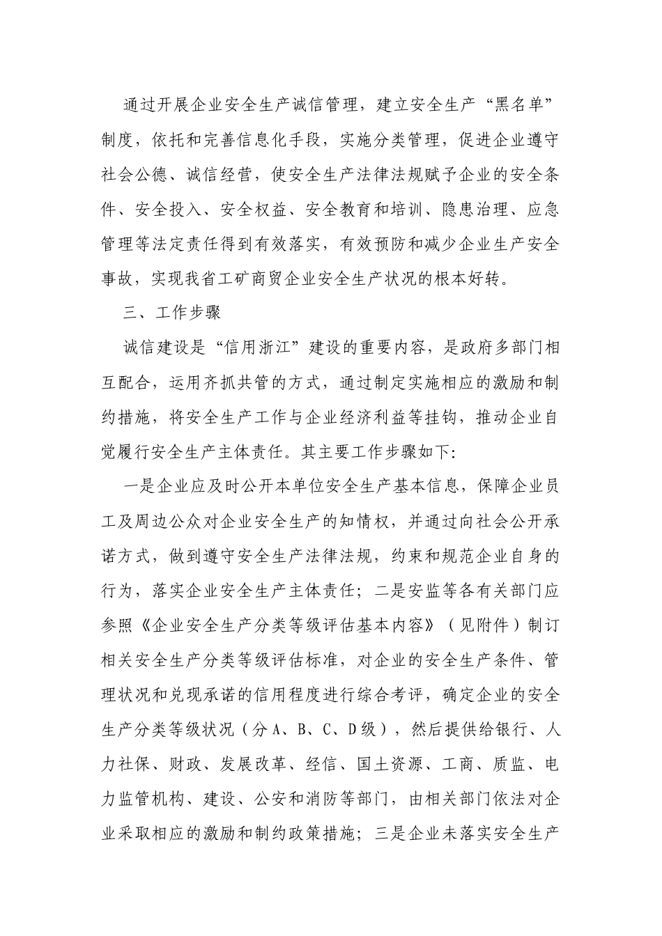 关于开展企业安全生产诚信机制建设的指导意见_第2页