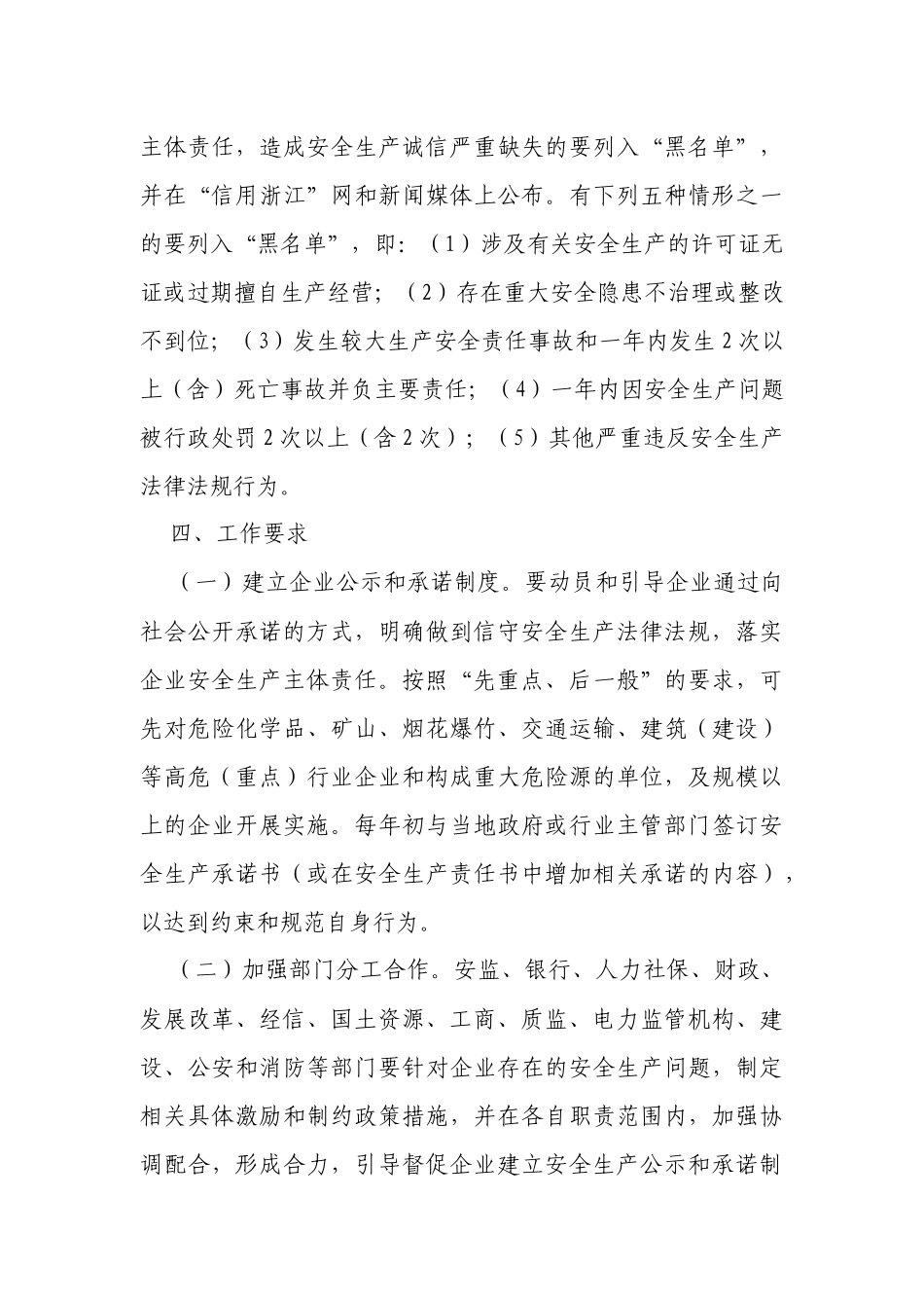 关于开展企业安全生产诚信机制建设的指导意见_第3页