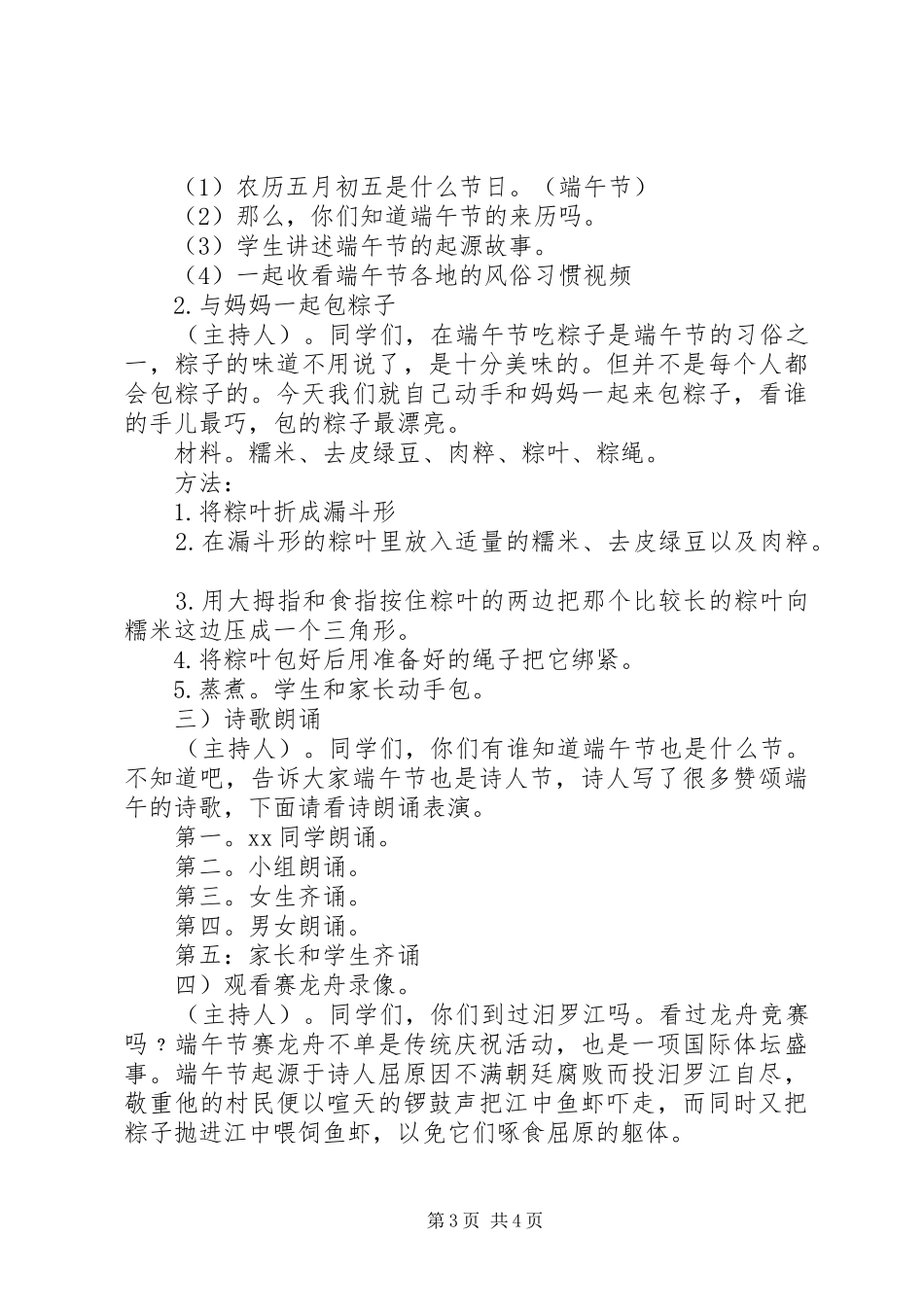 XX年小学端午节主题活动实施方案_第3页