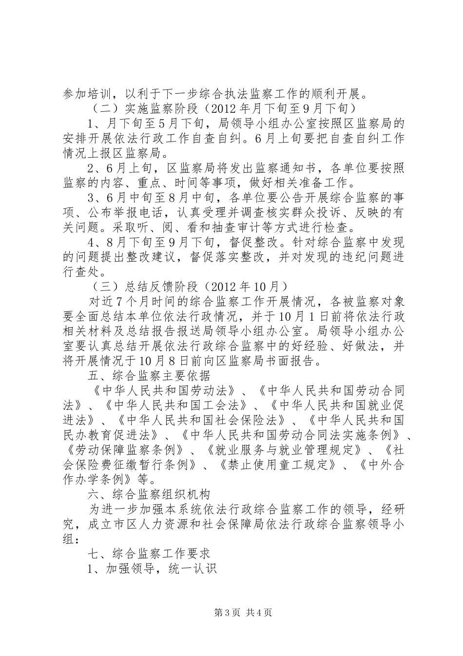 社保局行政监察实施方案_第3页