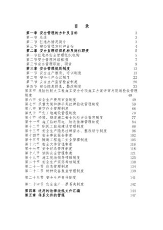 安全生产管理体系内容(新修改)