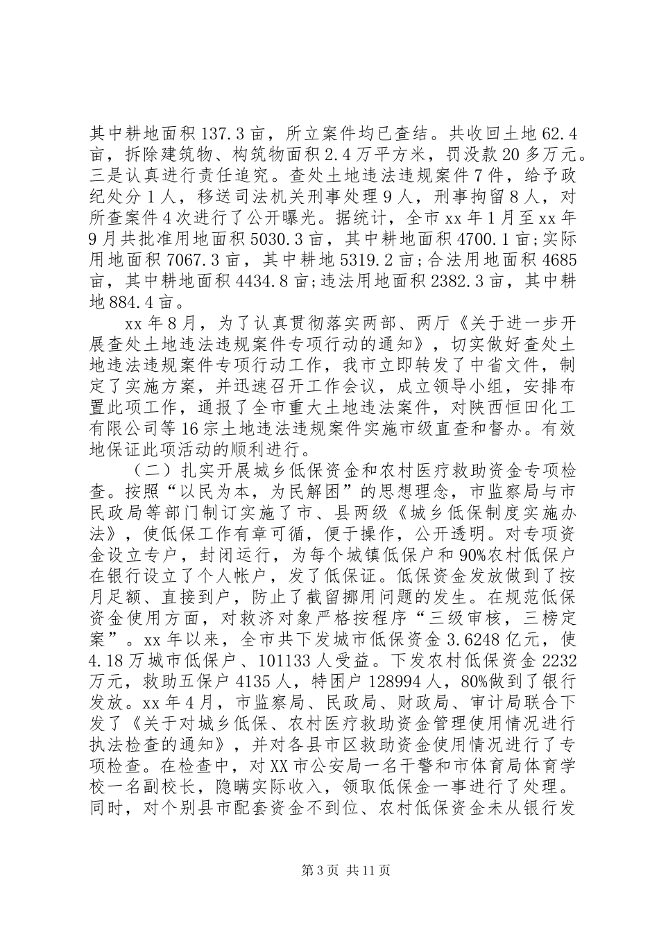 税务执法监察工作总结范文_第3页