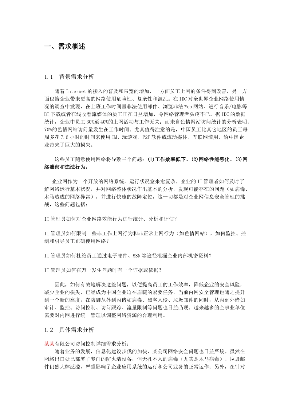 公司员工上网行为解决方案_第2页