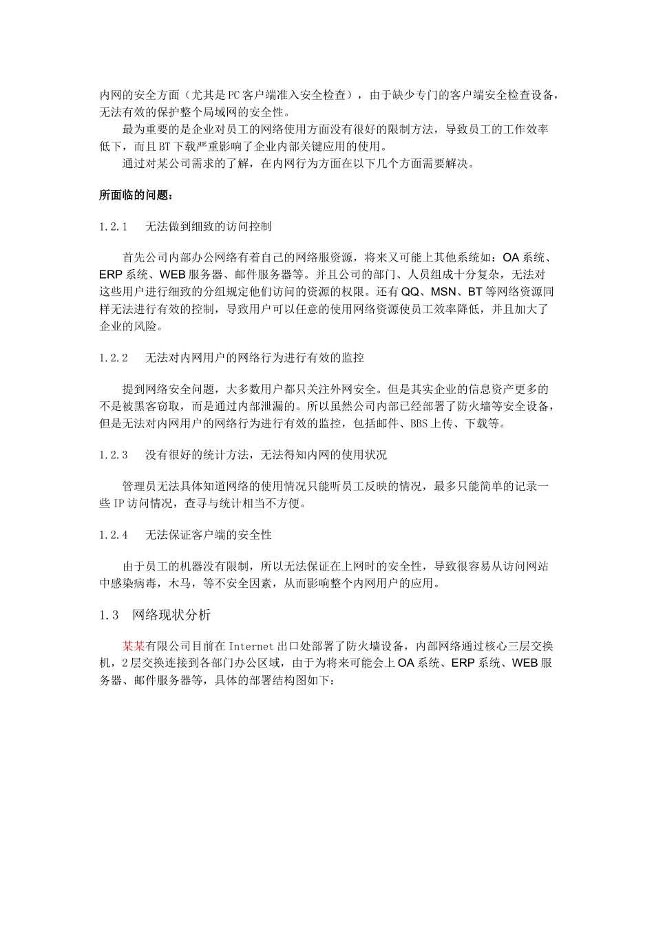 公司员工上网行为解决方案_第3页