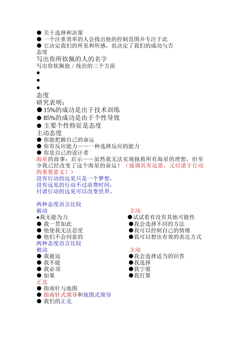 基础领导艺术培训（ 25页）_第3页