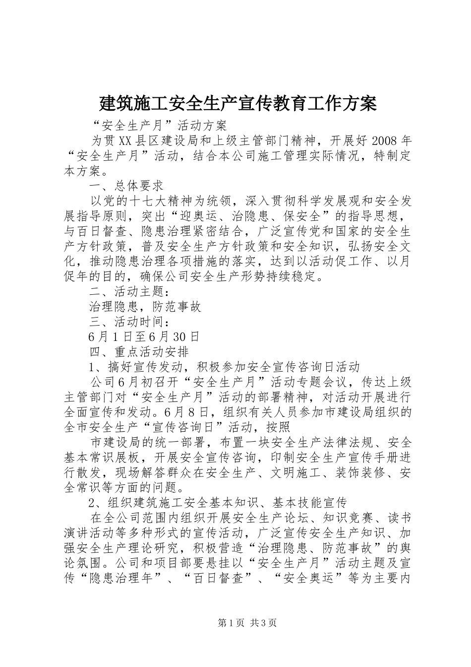 建筑施工安全生产宣传教育工作实施方案_第1页