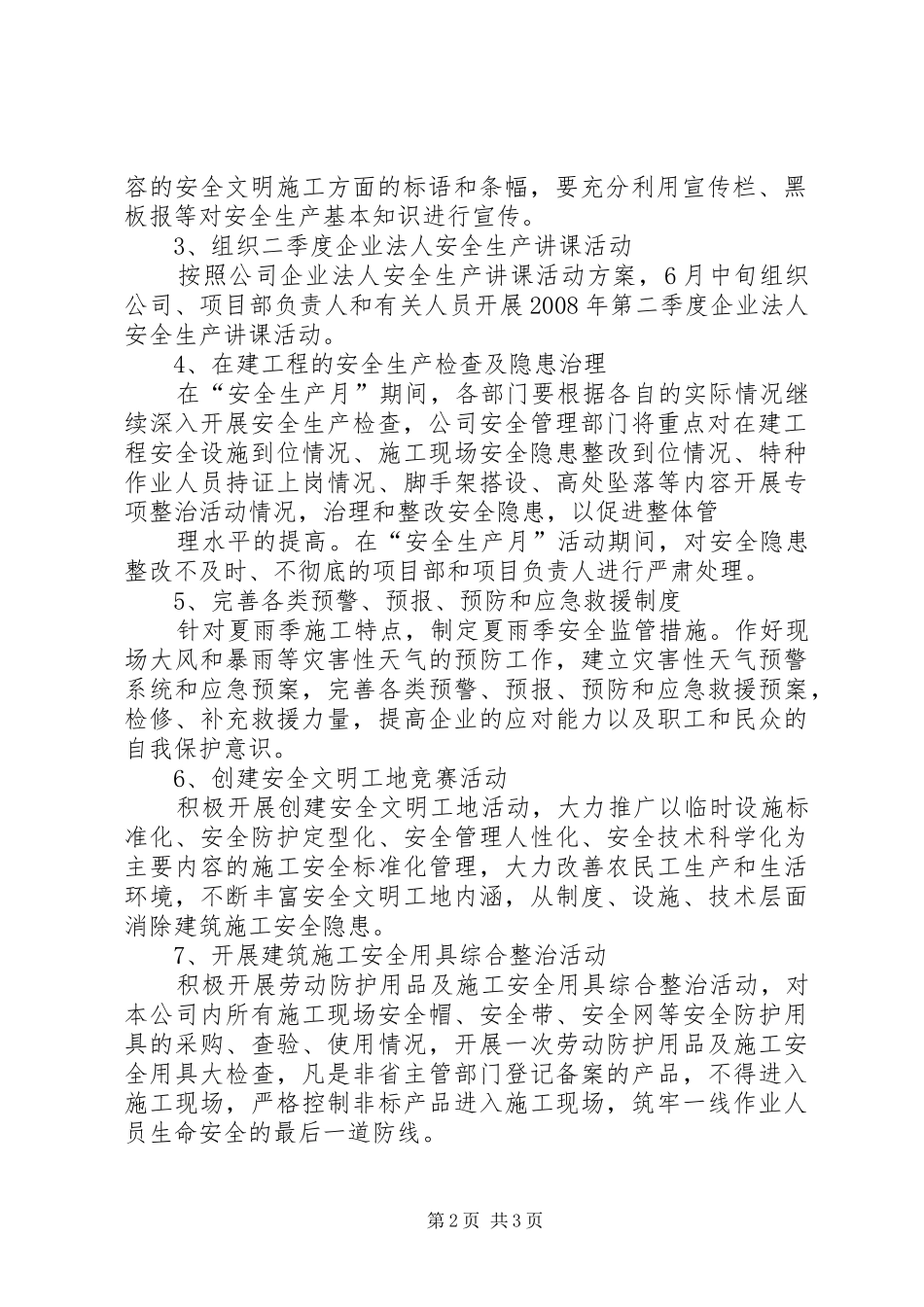 建筑施工安全生产宣传教育工作实施方案_第2页