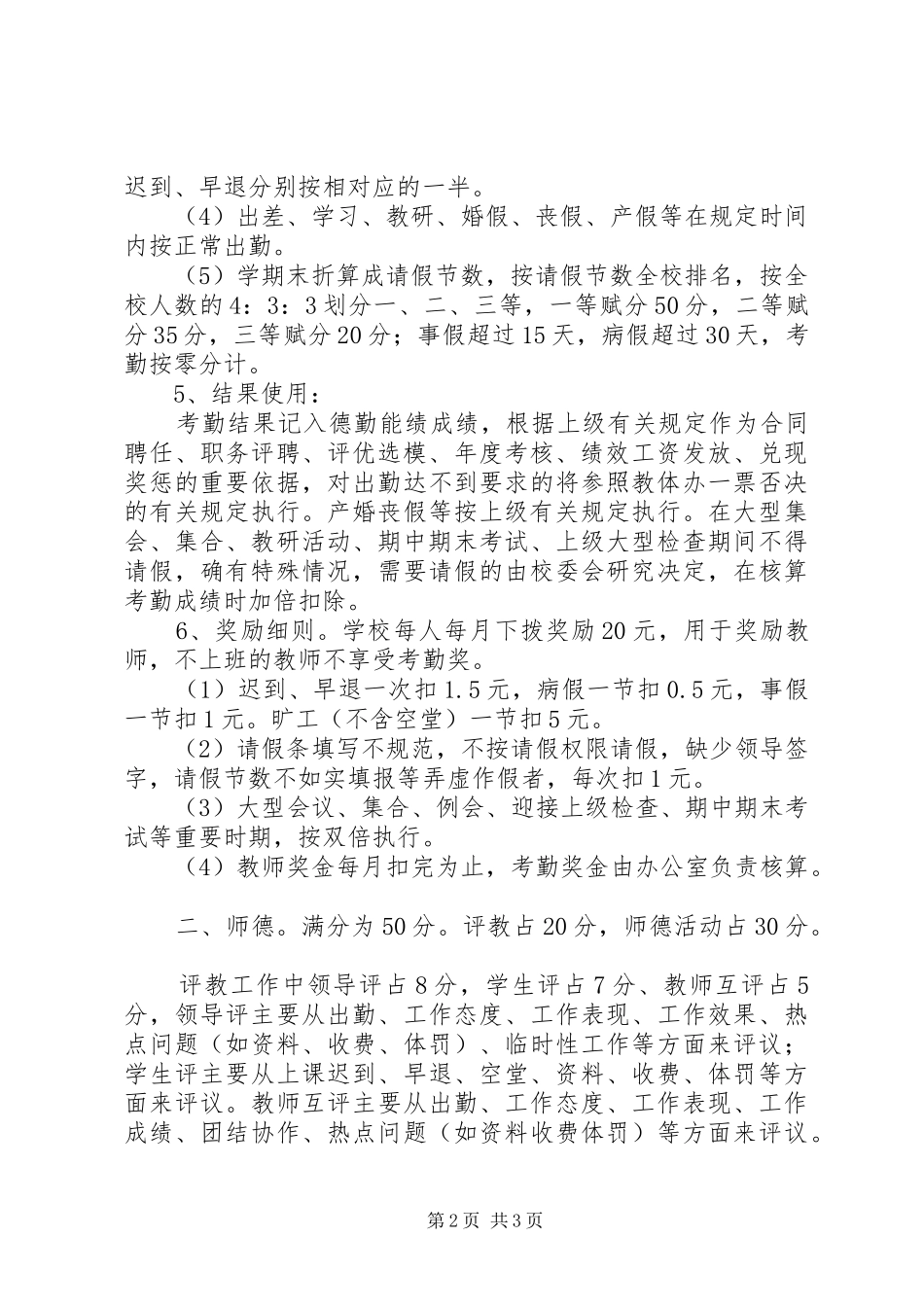 鲁村中学XX年教职工德勤管理实施方案_第2页