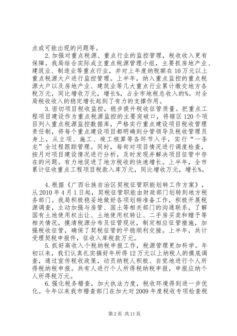 税务局税收目标完成情况上半年总结_第2页