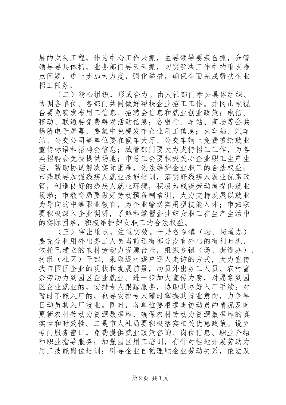 帮扶企业方案_第2页