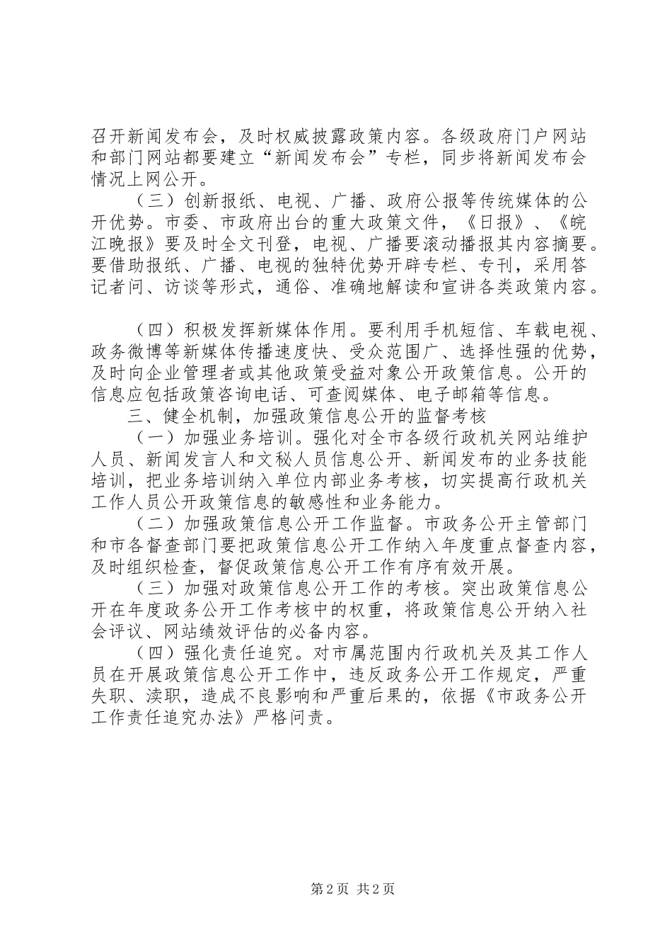 监察局政策工作方案_第2页