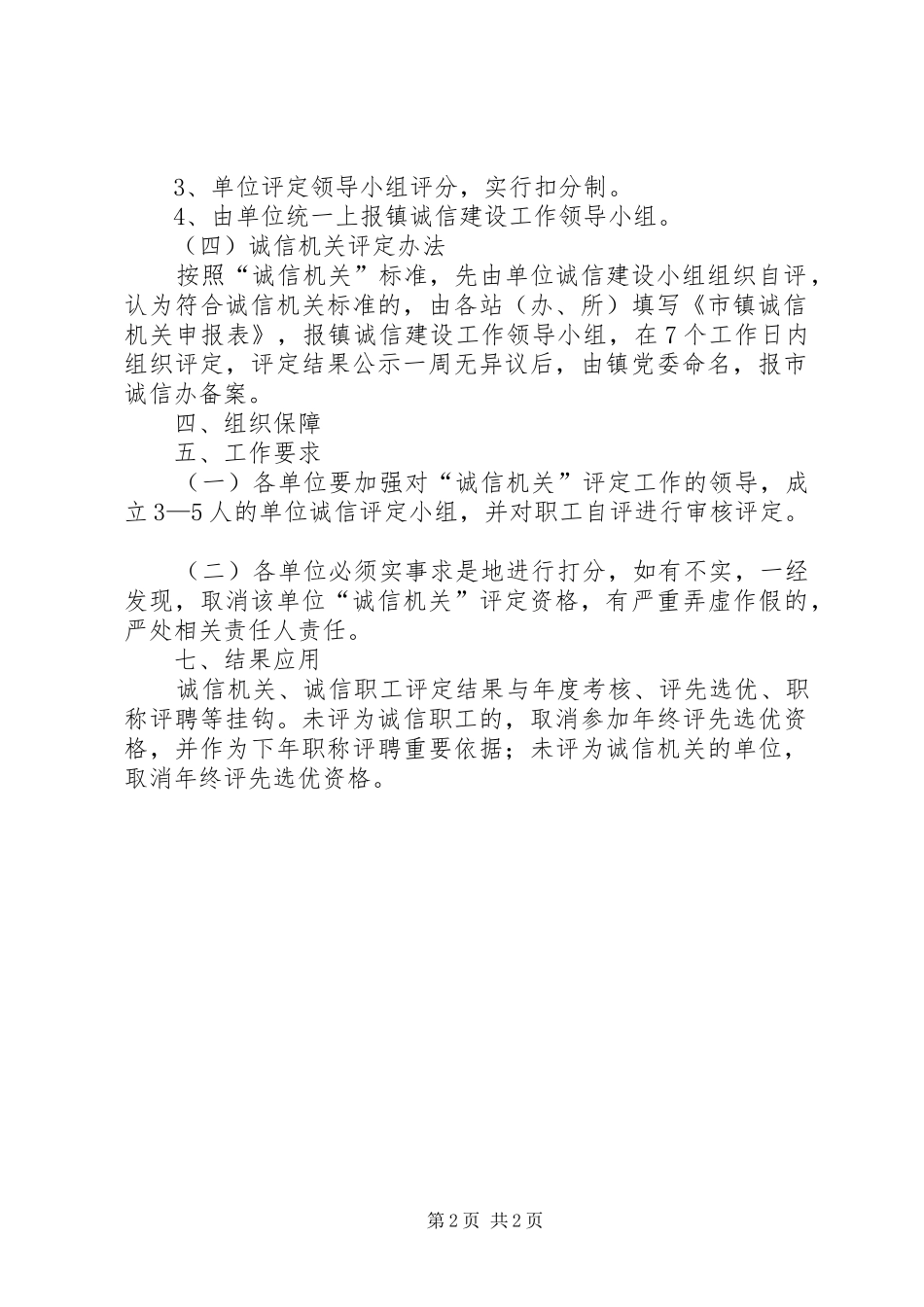 镇委诚信机关创建方案_第2页