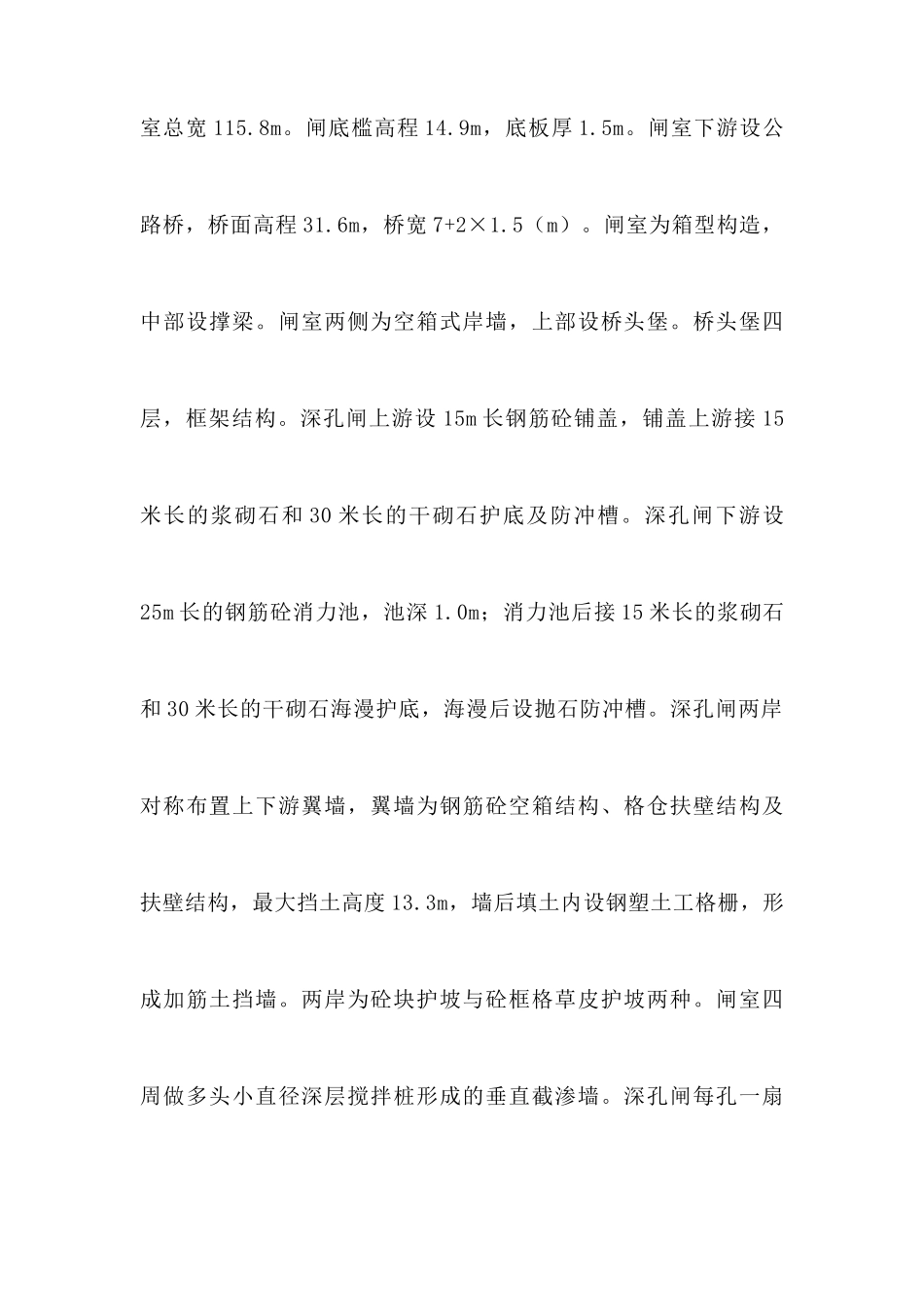 深孔闸施工技术总结_第3页