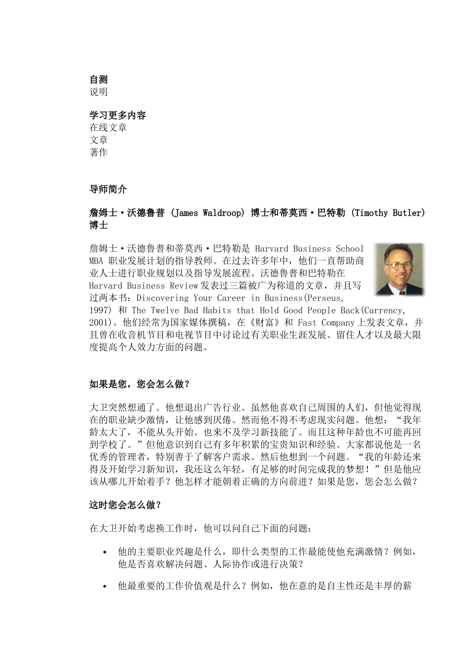 哈佛管理导师-职业生涯管理_第3页