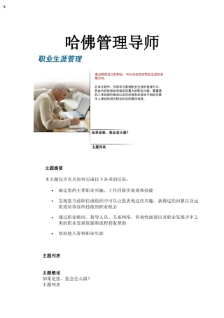 哈佛管理导师-职业生涯管理