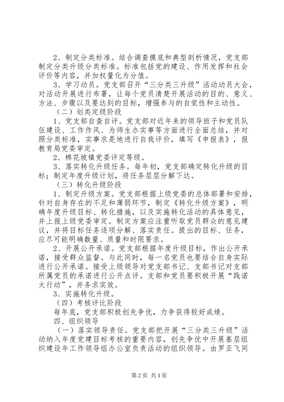 “三分类三升级”活动的实施方案_第2页