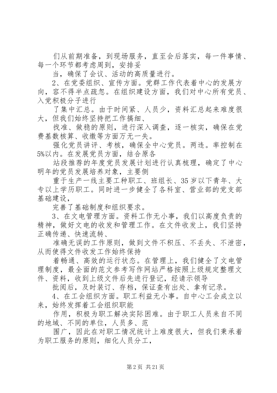 综合处工作总结_第2页