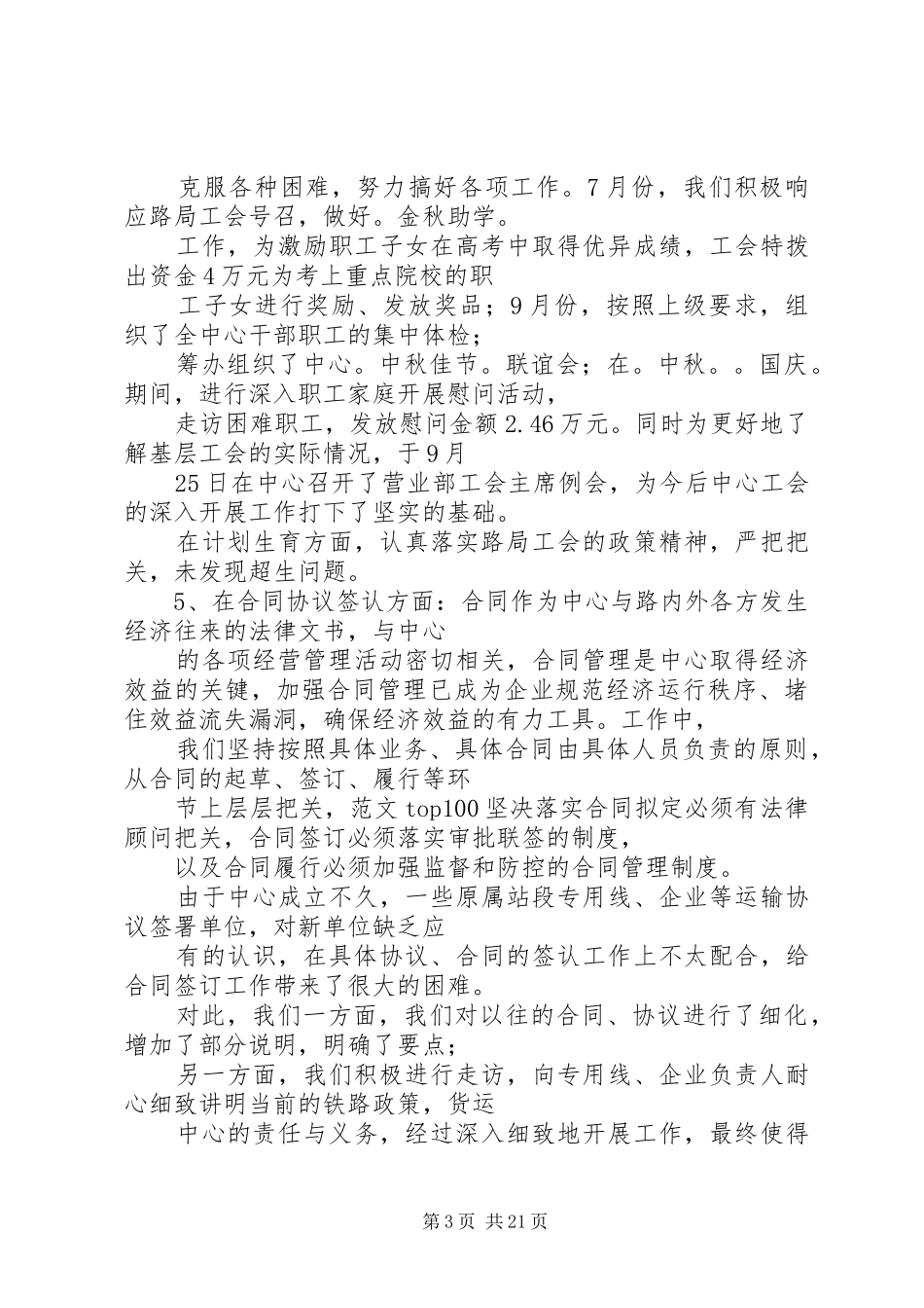 综合处工作总结_第3页