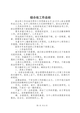 综合处工作总结