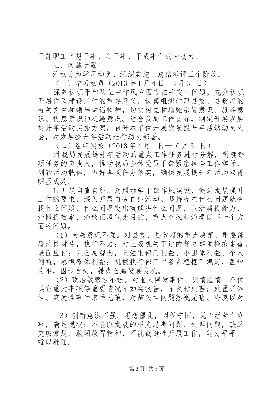 体育局作风建设促进发展实施方案_第2页